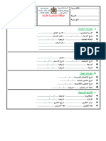 البطاقة الشخصية للأستاذ باللغة العربية