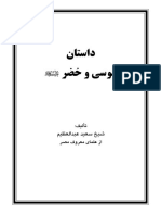 Dastan Mosa Khezr PDF