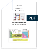 آزمایشگاه شیمی آلی 2