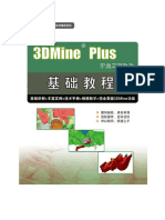 3DMine Plus 基础教程