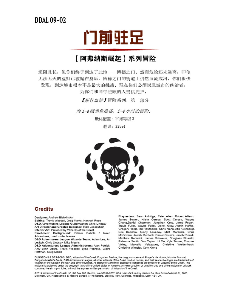 DDAL09-02 门前驻足| PDF, image size:768x1024