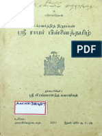 சக்ரவர்த்தித் திருமகன் ஸ்ரீ ராமர் பிள்ளைத்தமிழ்