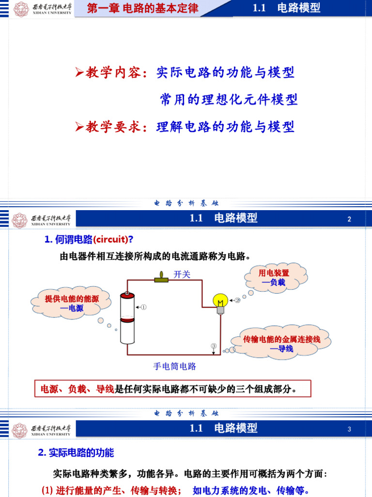 课件】电路分析基础| PDF