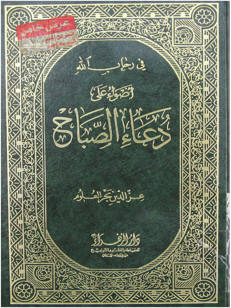 doaa-sabah-pdf