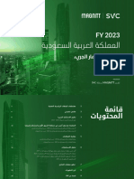 الاستثمار الجرئ فى السعودية عام 2023م