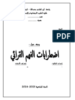 اضطرابات الفهم القرائي