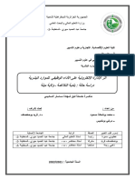 اثر القيادة الالكترونية على الاداء الوظيفي دراسة حالة بلدية تلاغمة