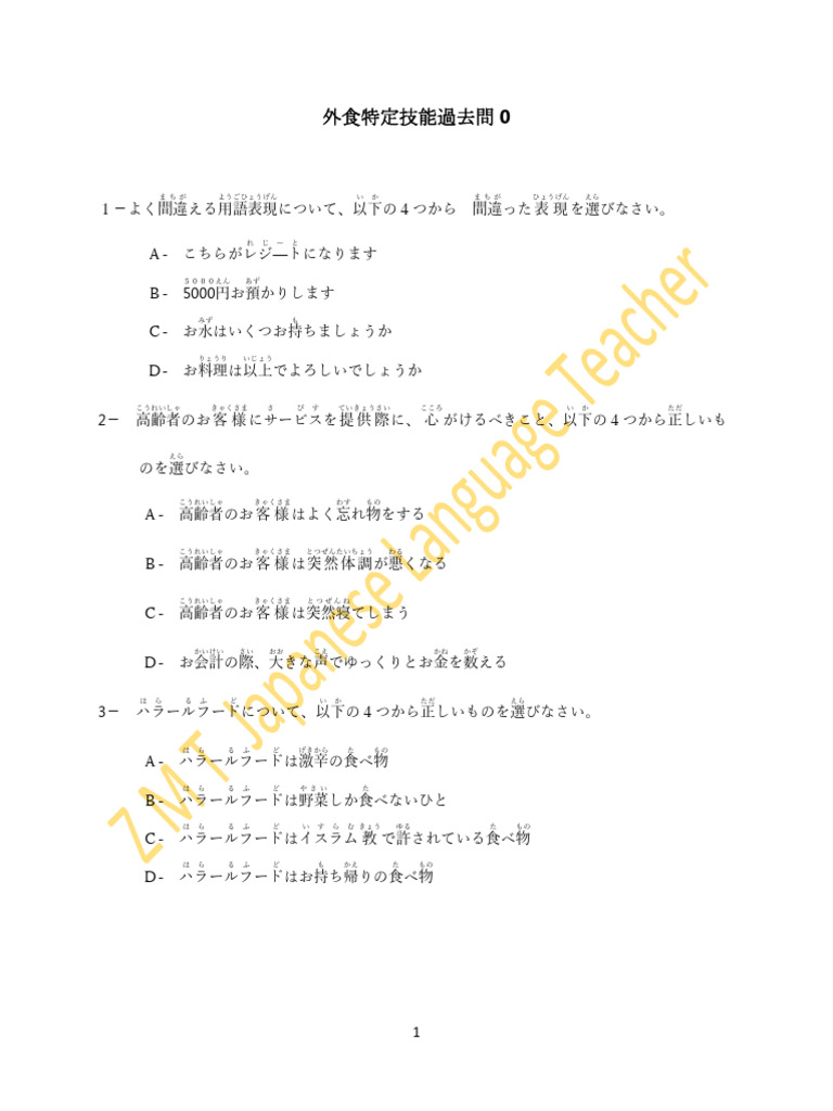 外食特定技能過去問 (Z M T) | PDF