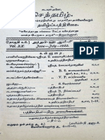 செந்தமிழ் - மதுரைத்தமிழ்ச்சங்கத்தினின்று மாதந்தோறும் வெளிவரும் ஒரு தமிழ்ப்பத்திரிகை