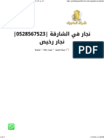 نجار في الشارقة 0528567523 نجار رخيص - شركه الماجيك 0528567523