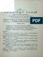 செந்தமிழ்ச்செல்வி