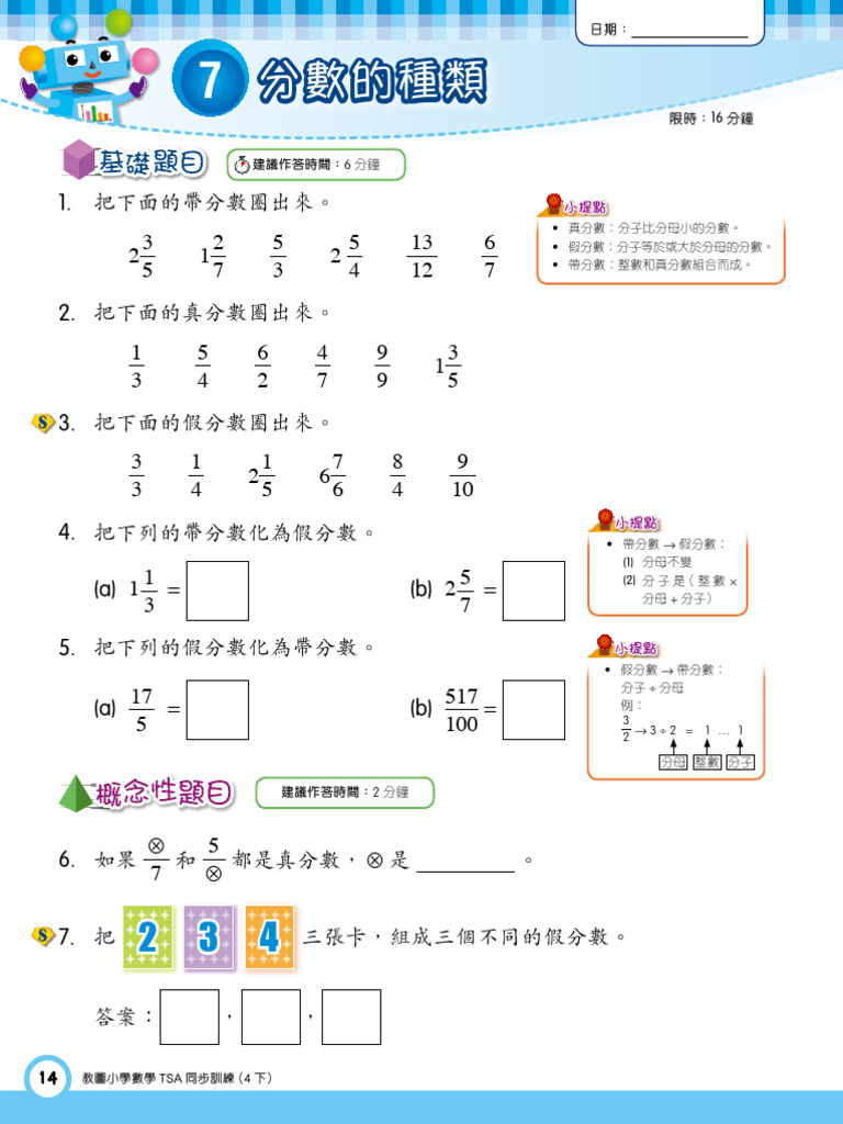 Ch7 分數的種類 | PDF