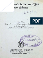 தொல்காப்பியம் காட்டும் வாழ்க்கை