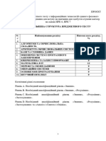 HO-proyekt Prohramy Predmetnoho Testu Z Inform Tekhn YEFVV-mahistr-NRK 6-NRK 7-01 03 2024