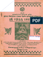 ஶ்ரீ சற்குரு பாமாலை