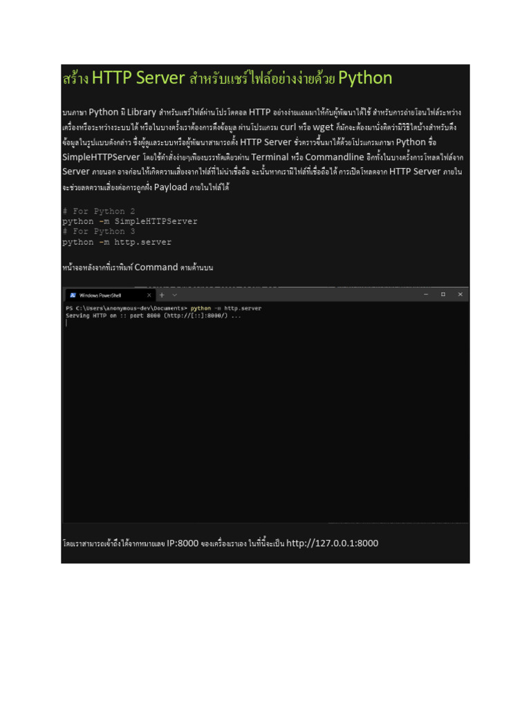 สร้าง HTTP Server สำหรับแชร์ไฟล์อย่างง่ายด้วย Python | PDF