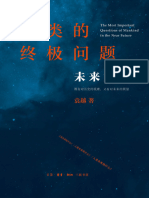 《人类的终极问题：未来篇》袁越【文字版_PDF电子书_雅书】