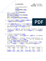 u1古诗词 绝句 阅读练习 参考答案