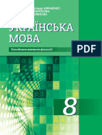 Ukrainska-mova-8-klas-Avramenko-2021-pohlyblene