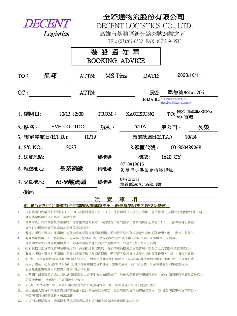 南沙20231013 | PDF