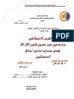 عقد القرض الاستهلاكي دراسة في ضوء مشروع قانون 31.08 يقضي بتحديد تدابير لحماية المستهلك ذ نبيل الكط