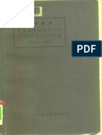 中国赫鲁晓夫反革命修正主义言论集 1958.6—1967.7 (人民出版社资料室) (Z-Library)