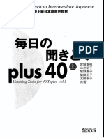 中級リスニング　トピック40　上