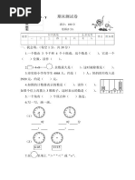 苏教版二年级数学下册期末测试卷