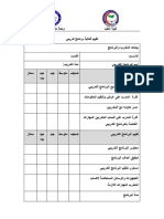 استمارة تقييم فعالية برنامج تدريبي