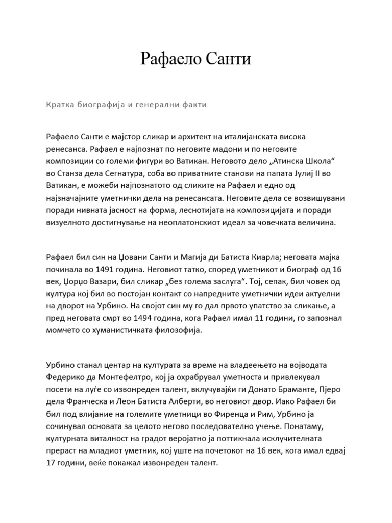 Рафаело Санти | PDF