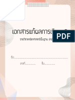 แก้ 0 เทอม 2