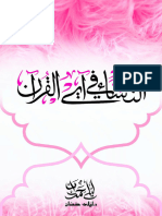 ‎⁨كتاب النساء في آي القرآن⁩