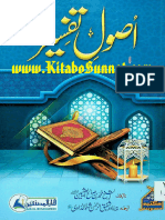 Usool-e-Tafseer(Usaimain)