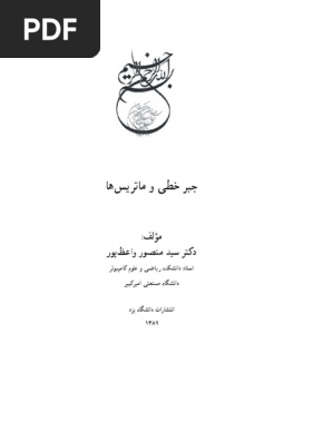 جبر خطی واعظ پور | PDF