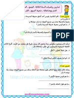 تمارين رياضيات سنة 3 medrassatouna