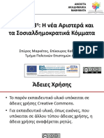 03. Η νέα Αριστερά και τα Σοσιαλδημοκρατικά Κόμματα