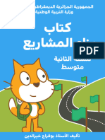 كتاب بناء المشاريع للثانية متوسط