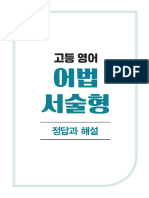 고등영어 어법서술형 - 정답과해설