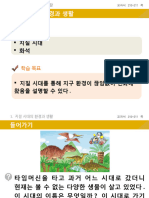 통합과학 수업PPT 7 생물 다양성과 유지 1 1 p210