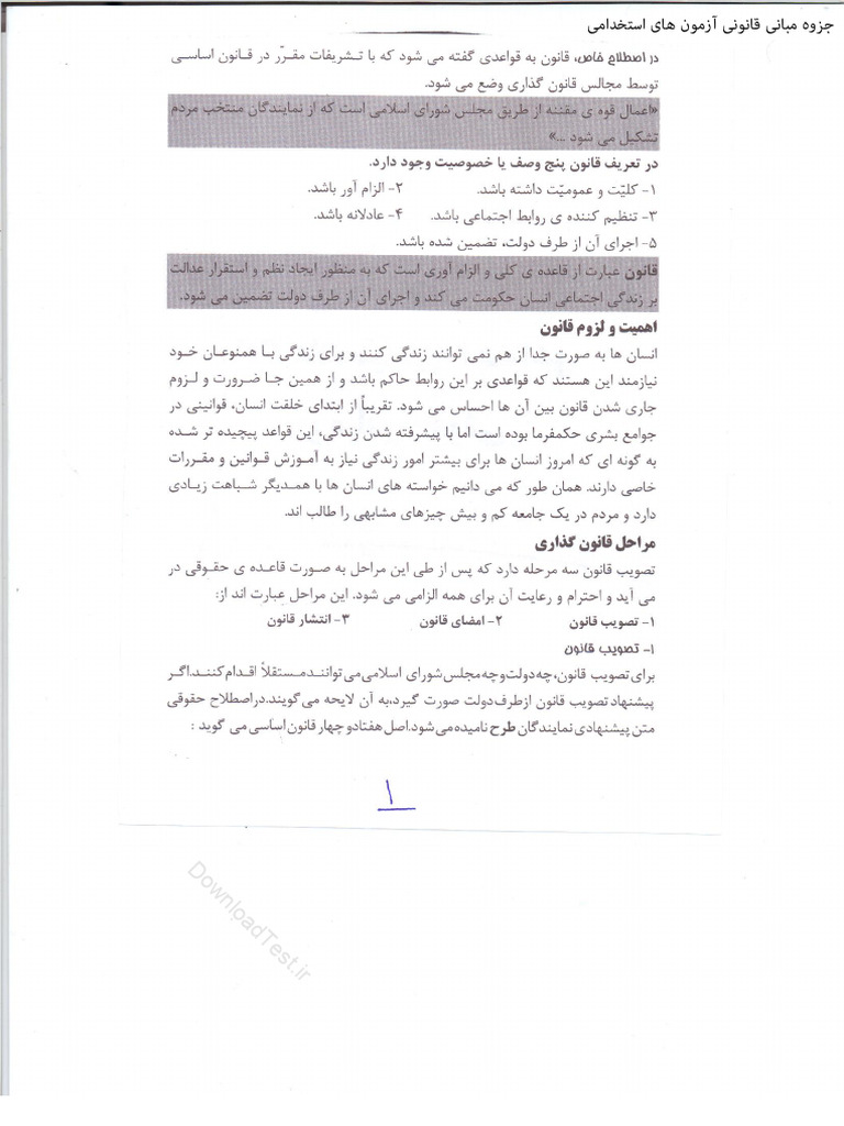 DownloadTest Ir Jozve Mabani Qanoni New PDF