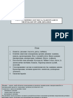 Лекція №5 (Спостереження і догляд за пацієнтами із хворобами органів дихання