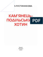 КАМ'ЯНЕЦЬ- ПОДІЛЬСЬКИЙ. ХОТИН