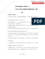 （期中典型真题）应用题（二）-江苏省2023-2024学年六年级上册数学期中押题必刷卷（苏教版）
