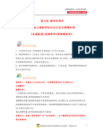 （小马虎错题本） 第4讲 梯形的面积-五年级上册数学知识点汇总与错题专练（苏教版）