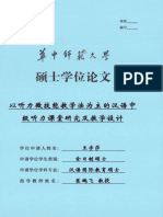 以聽力微技能教學法爲主的漢... 中級聽力課堂研究及教學設計 王宇莎