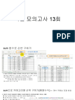 컴퓨터활용능력 모의고사