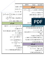 فروض الرياضيات الثانية باك علوم الدورة الثانية المرحلة 2 النموذج 1 غ.م