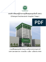 เชียงรายประชานุเคราะห์ ERF256404070709307482