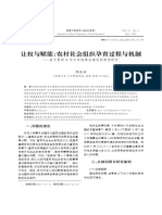 Power Transfer and Empowerment - The Process and Mechanism of The Formation of Rural Social Organizations A Case Study Based On The Construction of Township Council in Y City, Western Guangdong