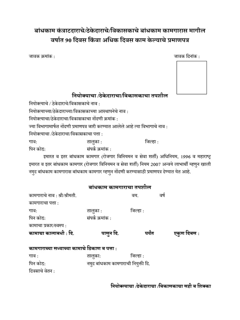 90 दिवस किंवा अधिक दिवस काम केल्याचे प्रमाणपत्र - Peti From | PDF